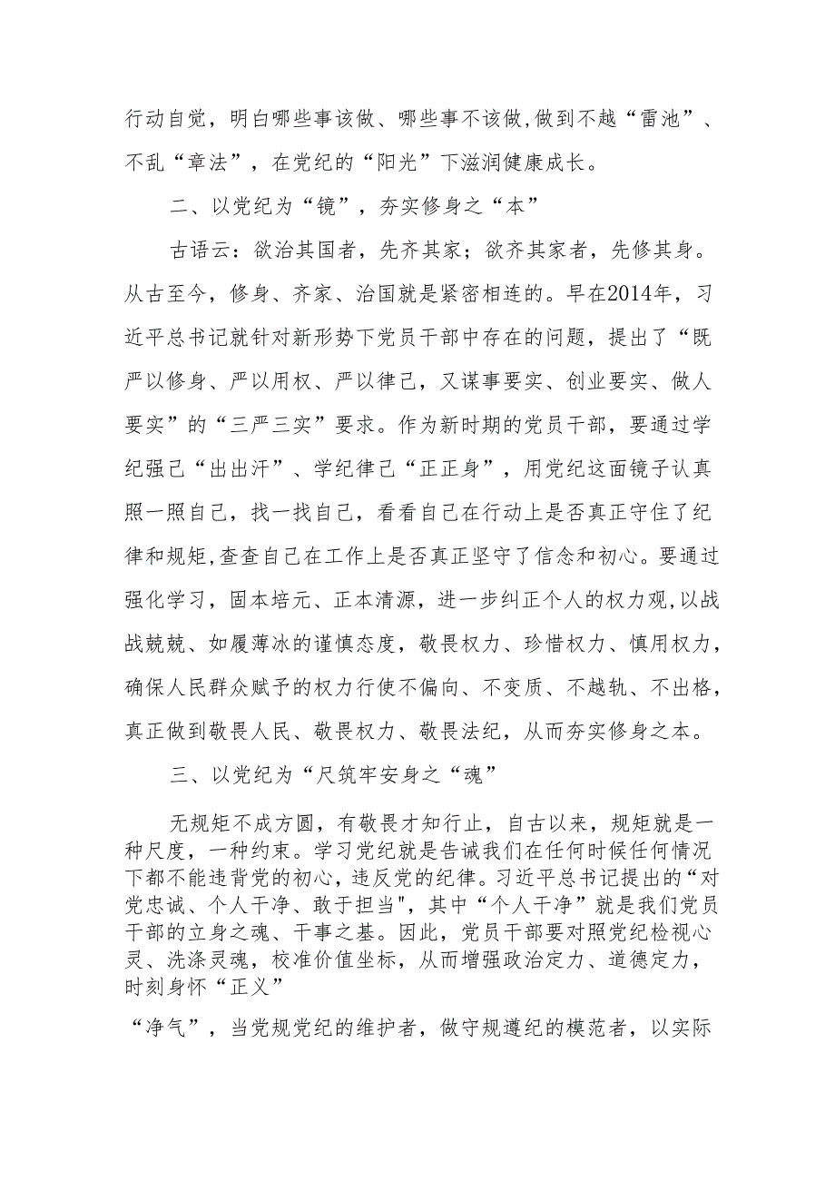 乡镇党委书记《党纪学习教育》研讨会发言稿 合计5份.docx_第2页