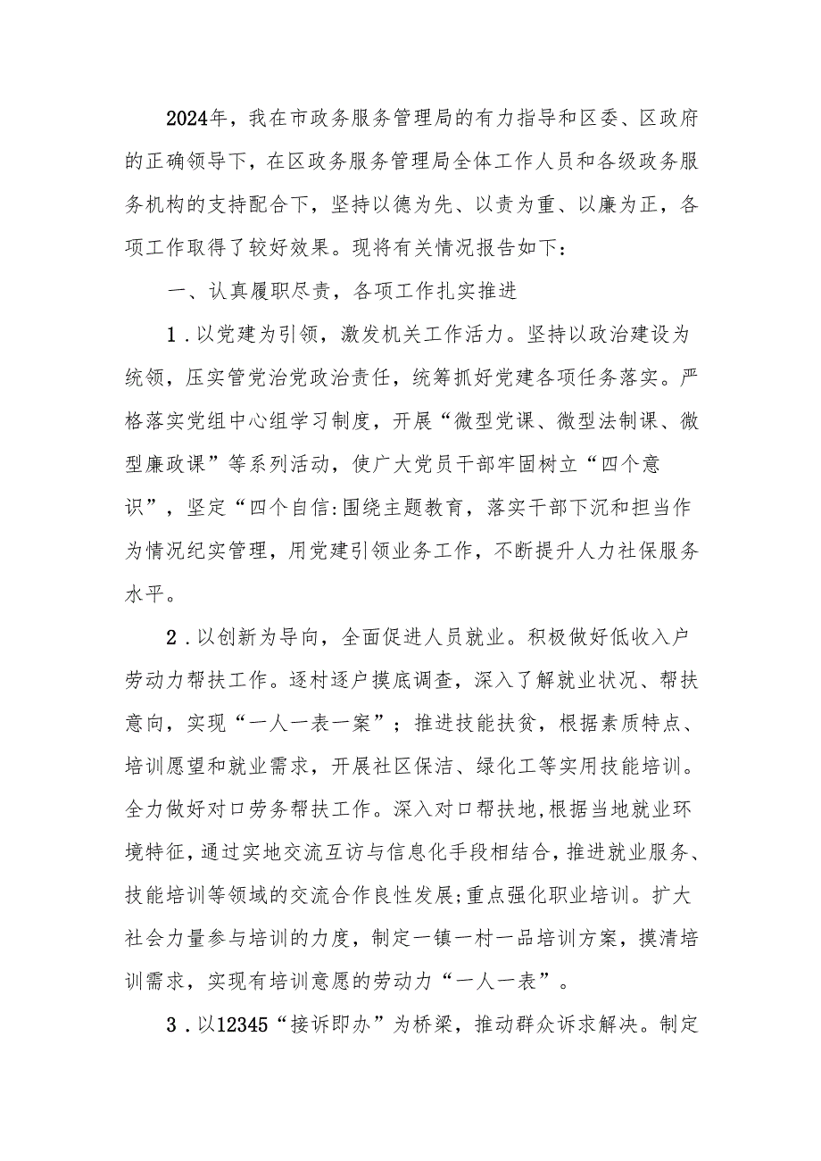 处级领导干部个人述职报告.docx_第1页