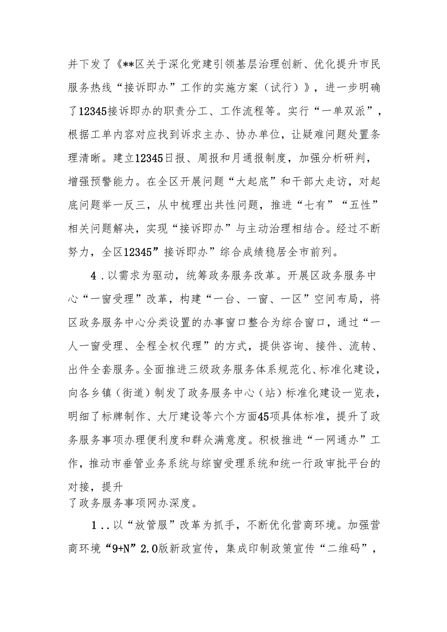 处级领导干部个人述职报告.docx_第2页