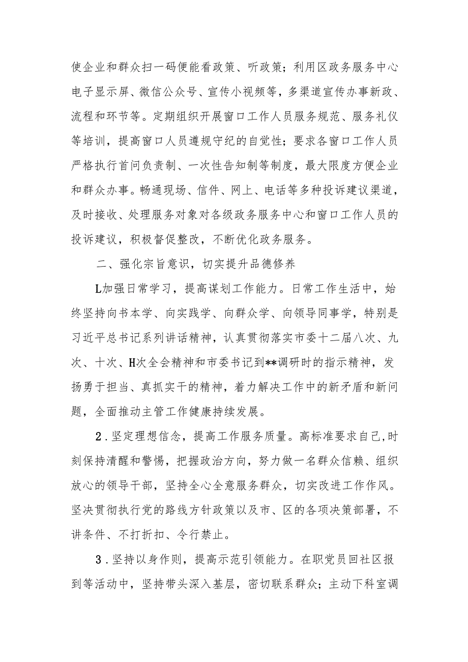 处级领导干部个人述职报告.docx_第3页