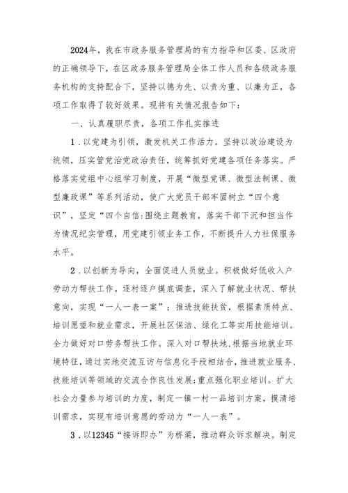 处级领导干部个人述职报告.docx