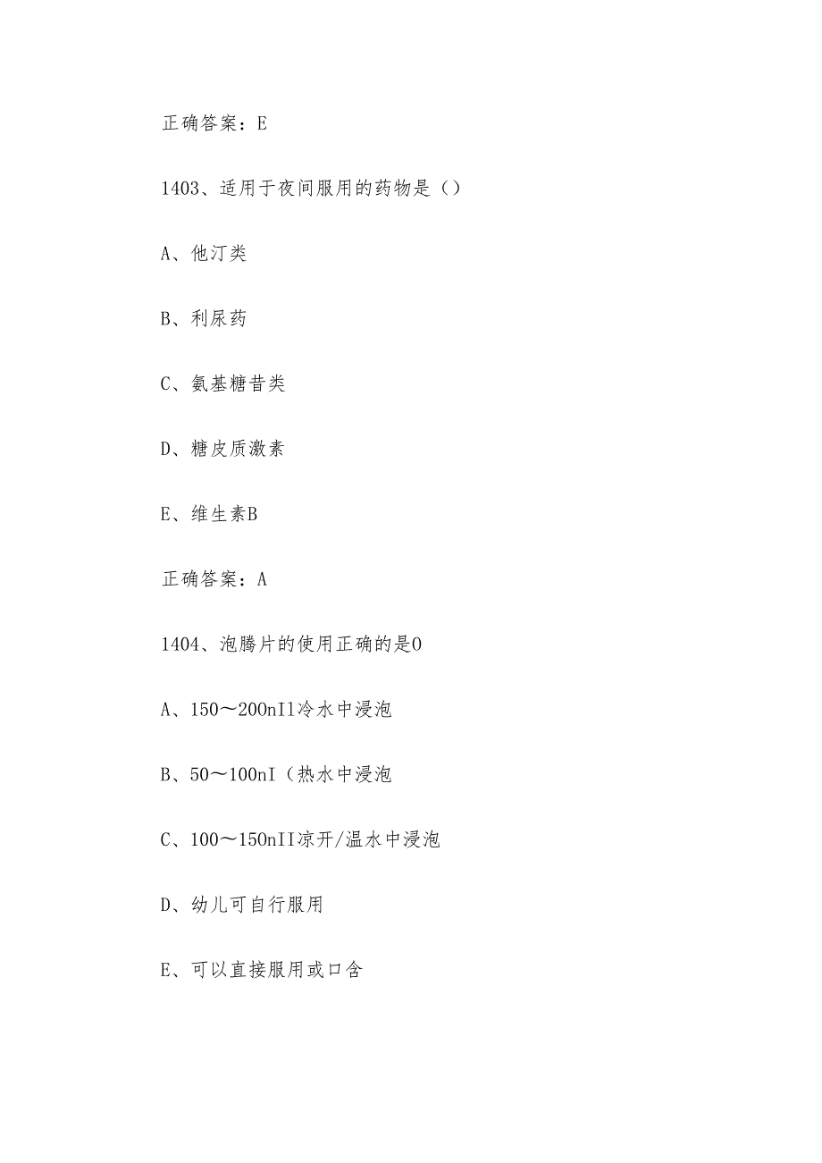 西药学综合知识与技能题库及答案（14011600题）.docx_第3页