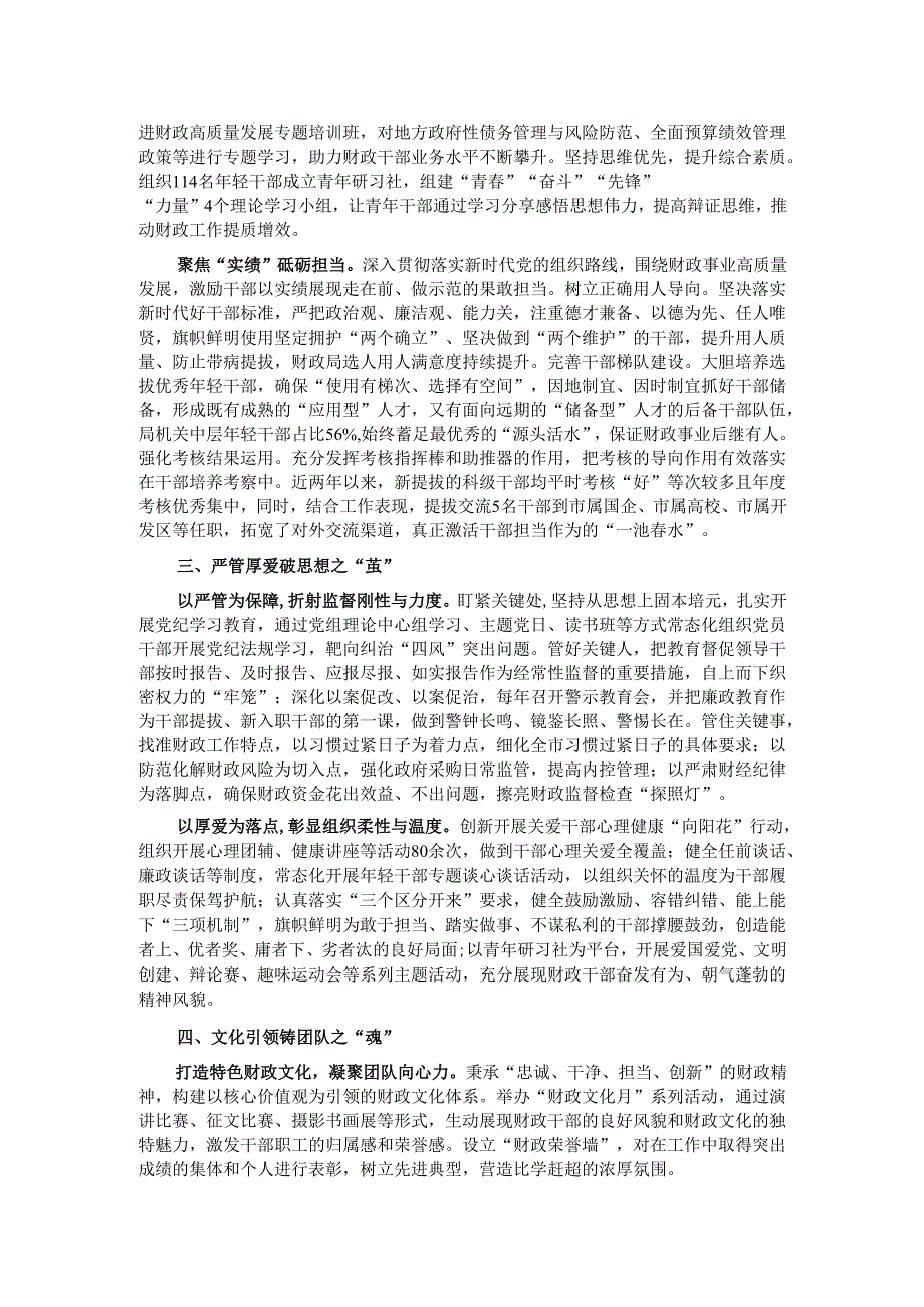 在2024年全省财政系统高素质干部队伍建设推进会上的汇报发言.docx_第2页