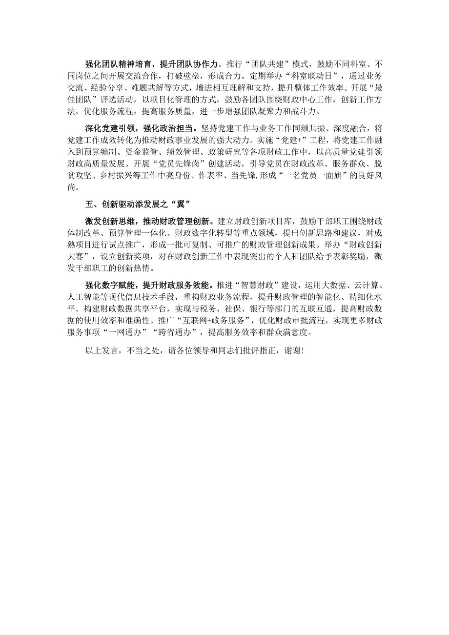 在2024年全省财政系统高素质干部队伍建设推进会上的汇报发言.docx_第3页
