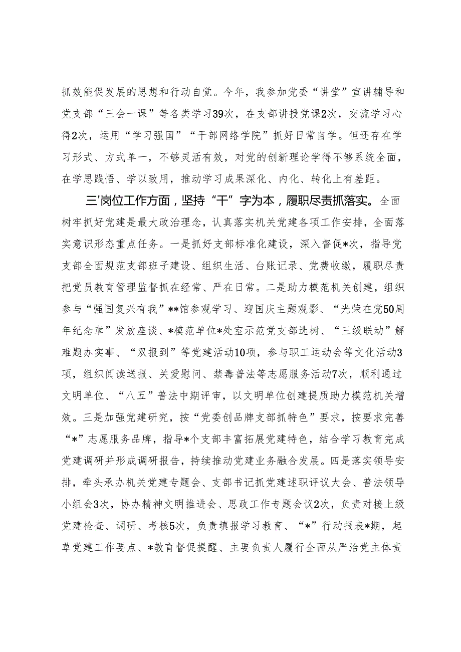 2篇 2024组织生活会和民主评议党员大会党员个人自查自评发言材料.docx_第2页