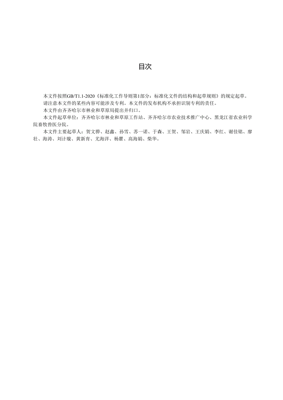 草原达乌尔黄鼠防治技术规程.docx_第2页