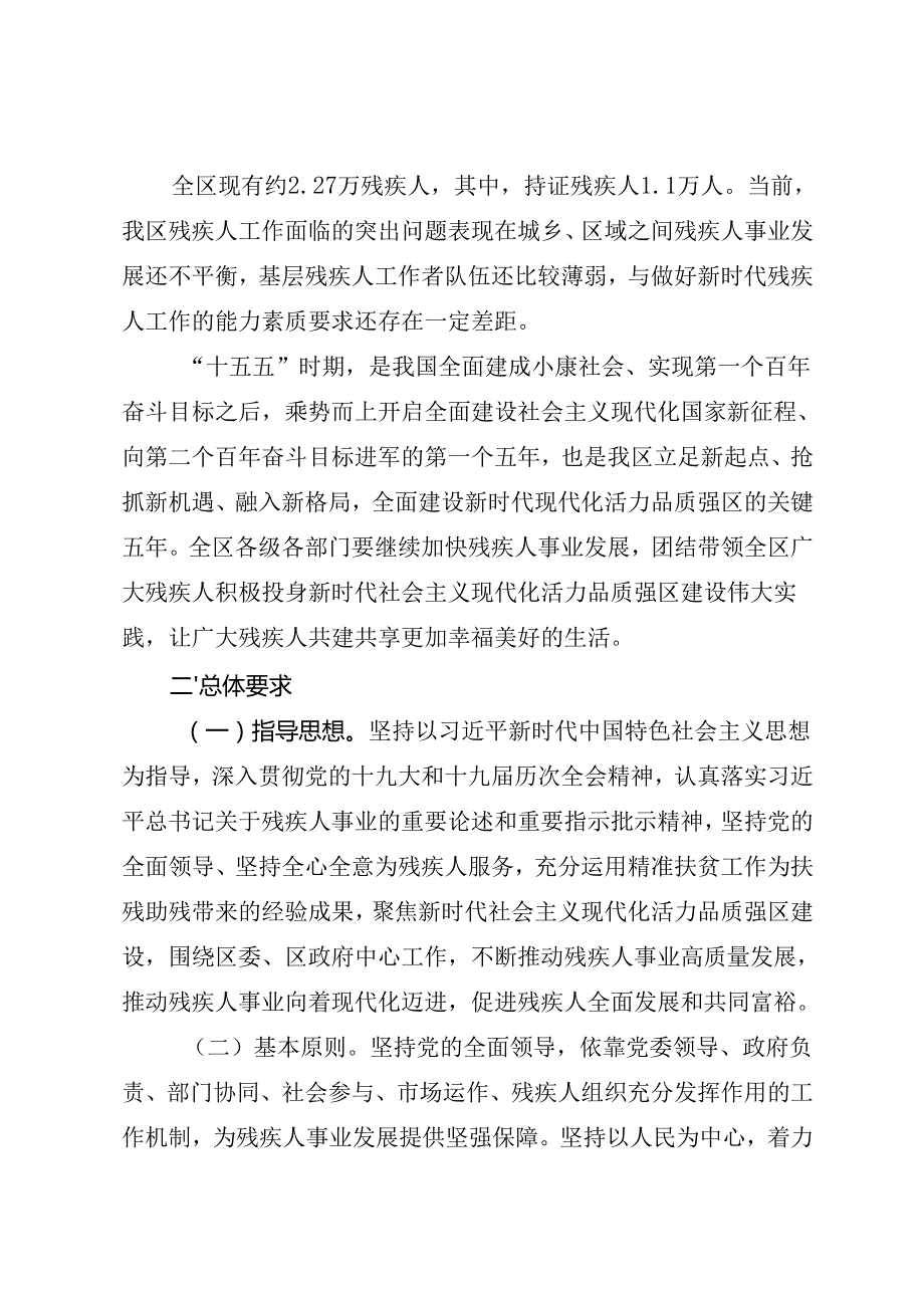 “十五五”残疾人事业发展规划(4).docx_第2页
