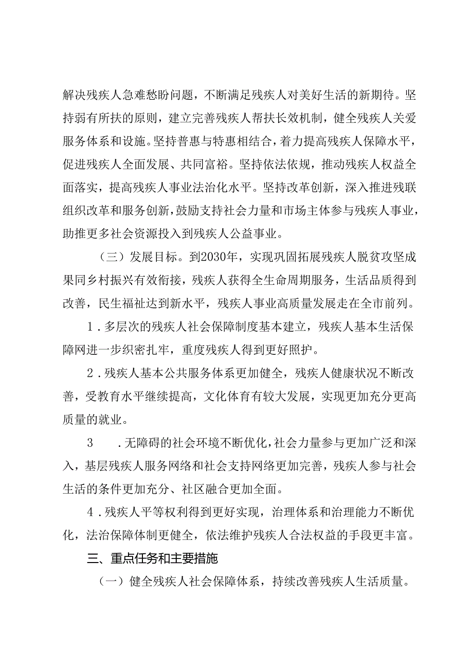 “十五五”残疾人事业发展规划(4).docx_第3页