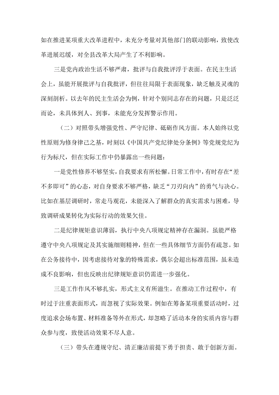 党员2025民主生活会“四个带头”个人对照检查检视剖析整改资料含不足(多篇合集).docx_第2页
