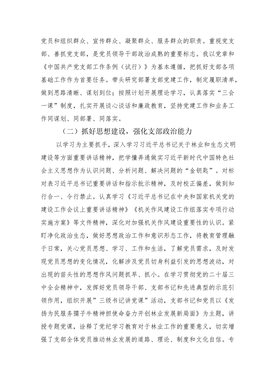 2024年党支部书记抓基层党建工作述职报告 精选4篇.docx_第2页