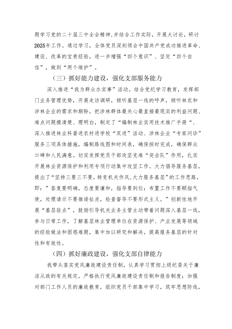 2024年党支部书记抓基层党建工作述职报告 精选4篇.docx_第3页