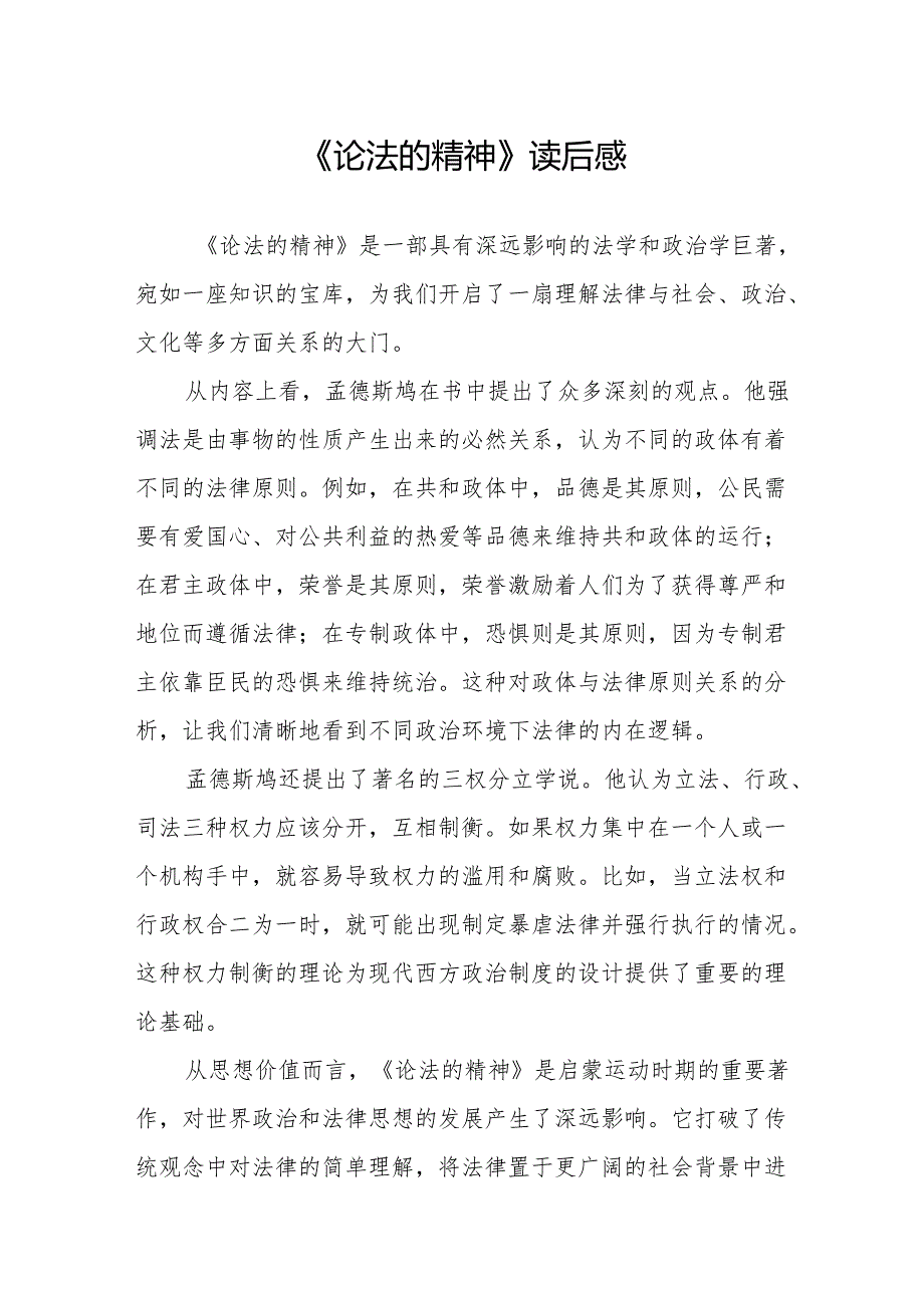 《论法的精神》读后感.docx_第1页