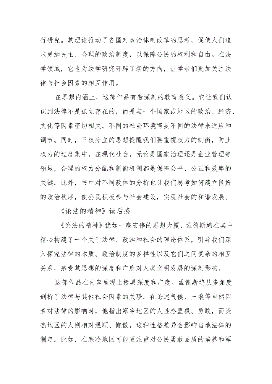 《论法的精神》读后感.docx_第2页
