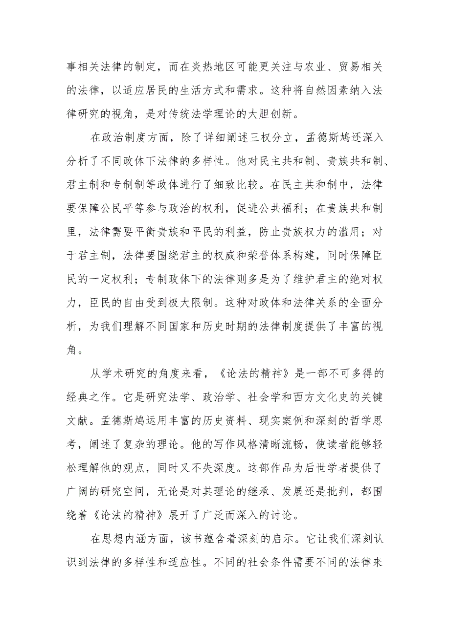 《论法的精神》读后感.docx_第3页
