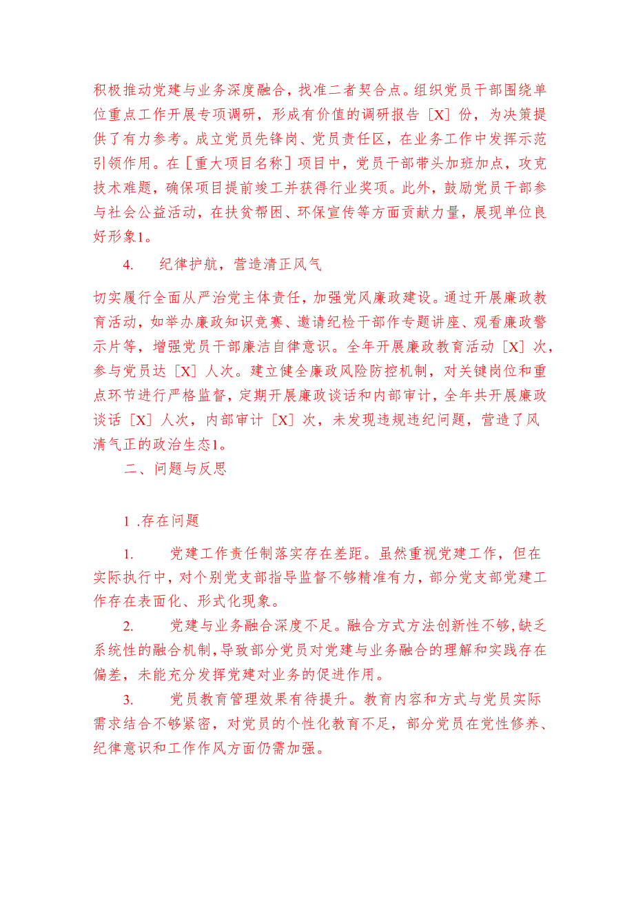 2024党建述职报告（精选）.docx_第2页