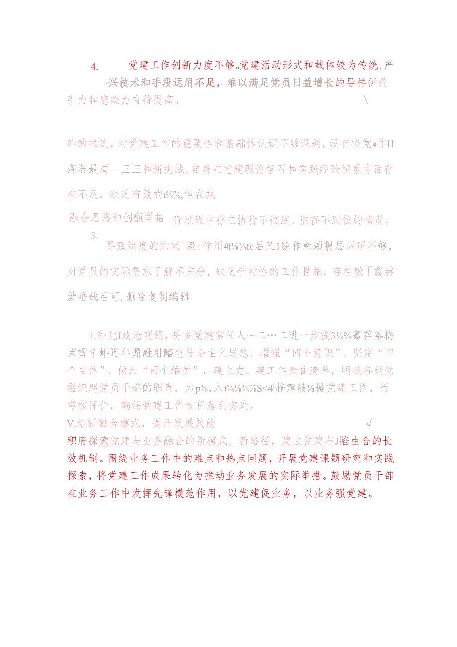 2024党建述职报告（精选）.docx_第3页