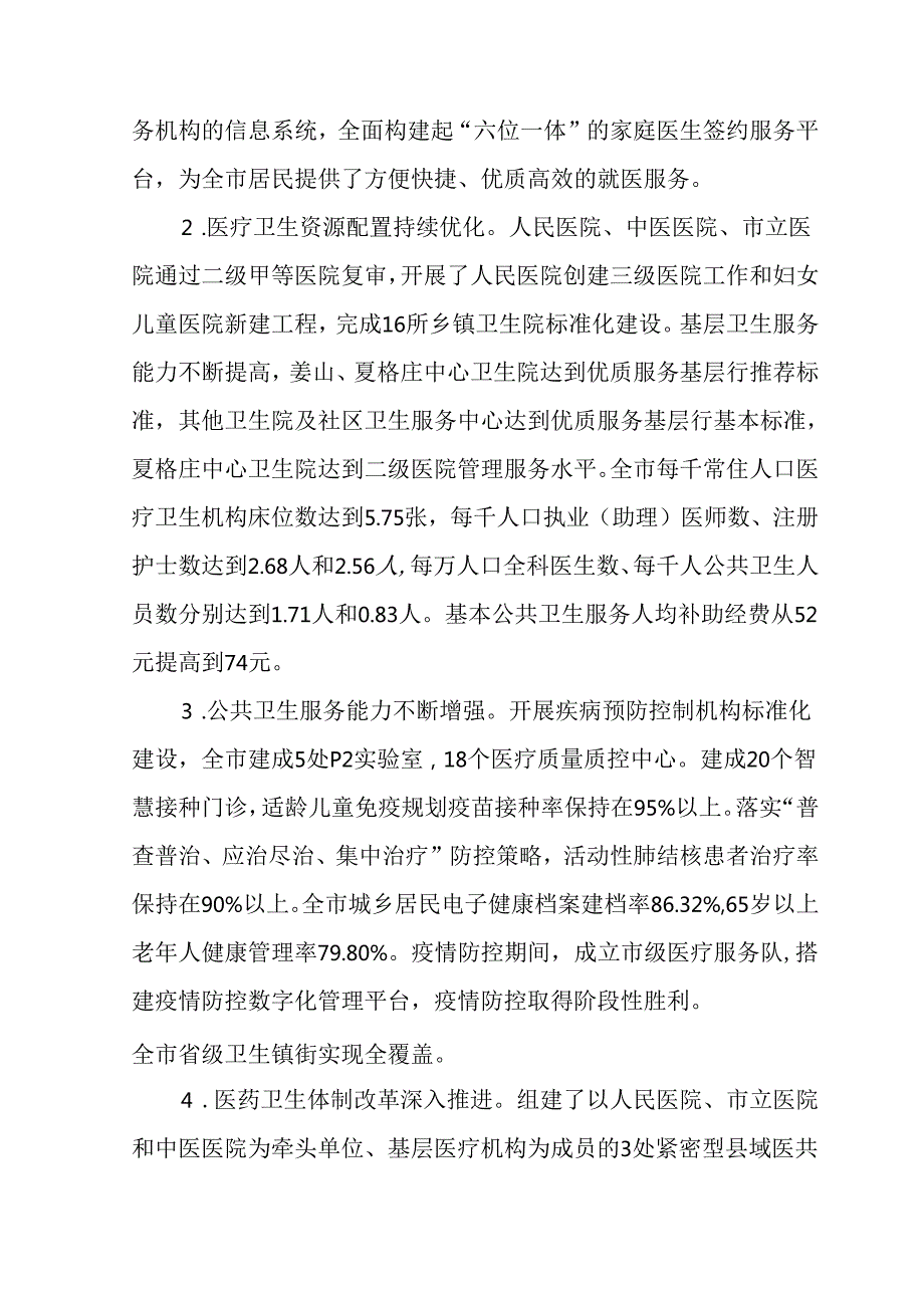 “十四五”现代卫生健康发展规划.docx_第2页