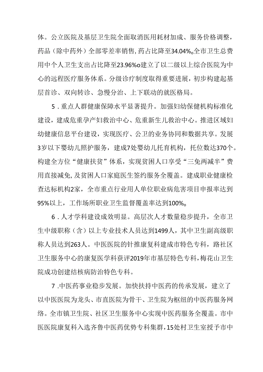 “十四五”现代卫生健康发展规划.docx_第3页