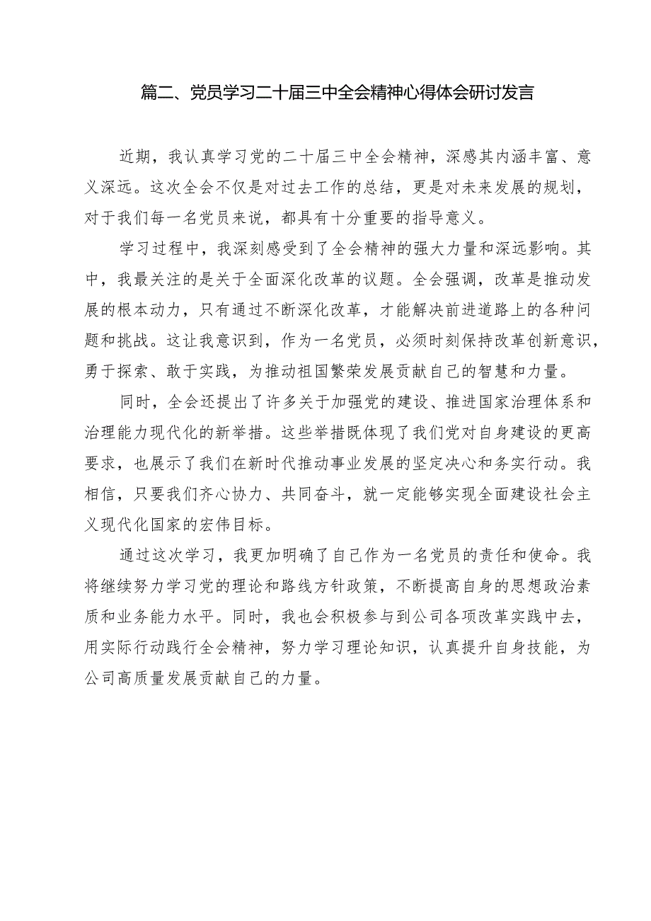 （11篇）省委领导班子学习二十三中全会精神心得体会（详细版）.docx_第3页