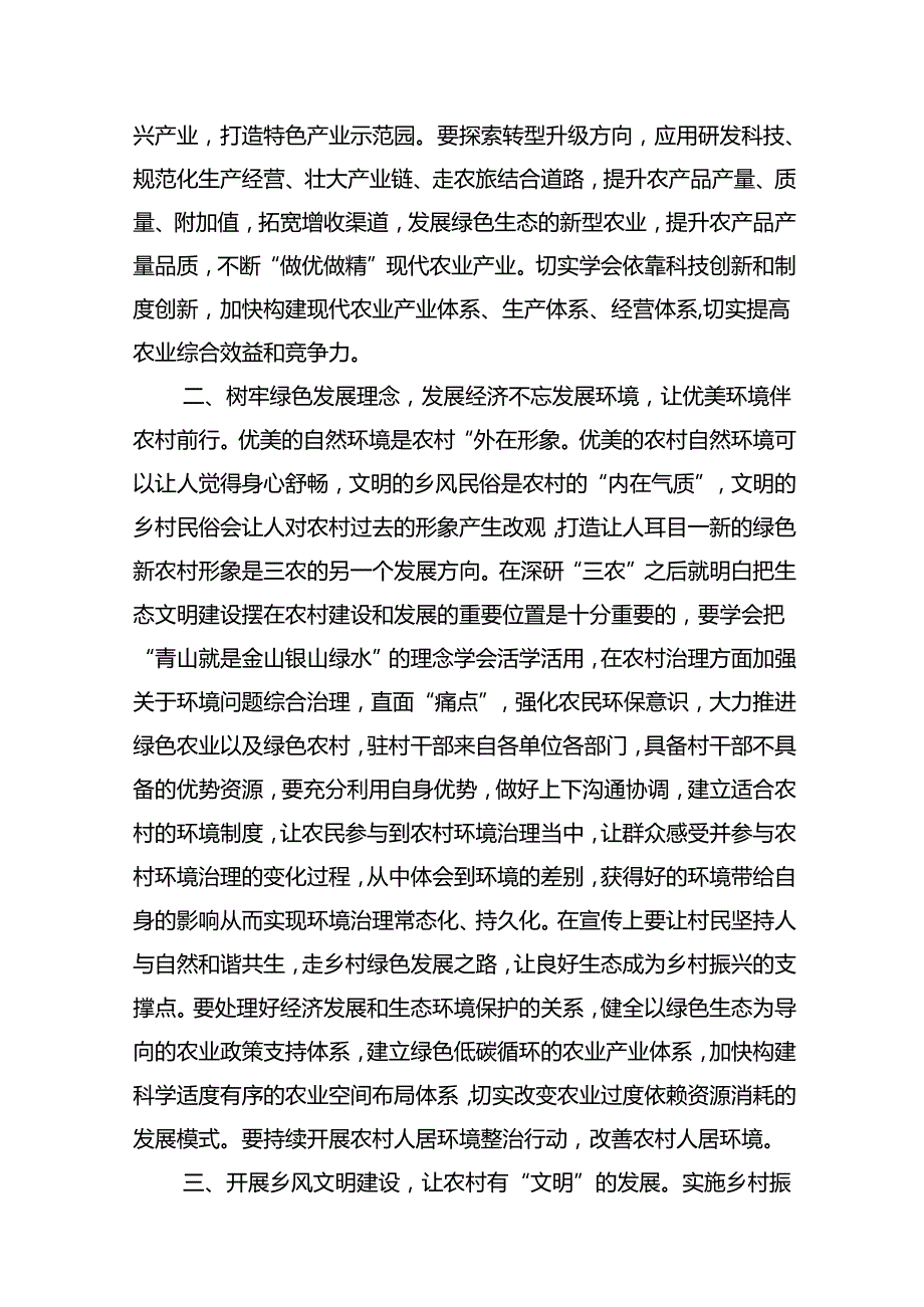 在理论学习中心组“三农”工作重要论述专题学习研讨发言心得体会精选版【15篇】.docx_第3页