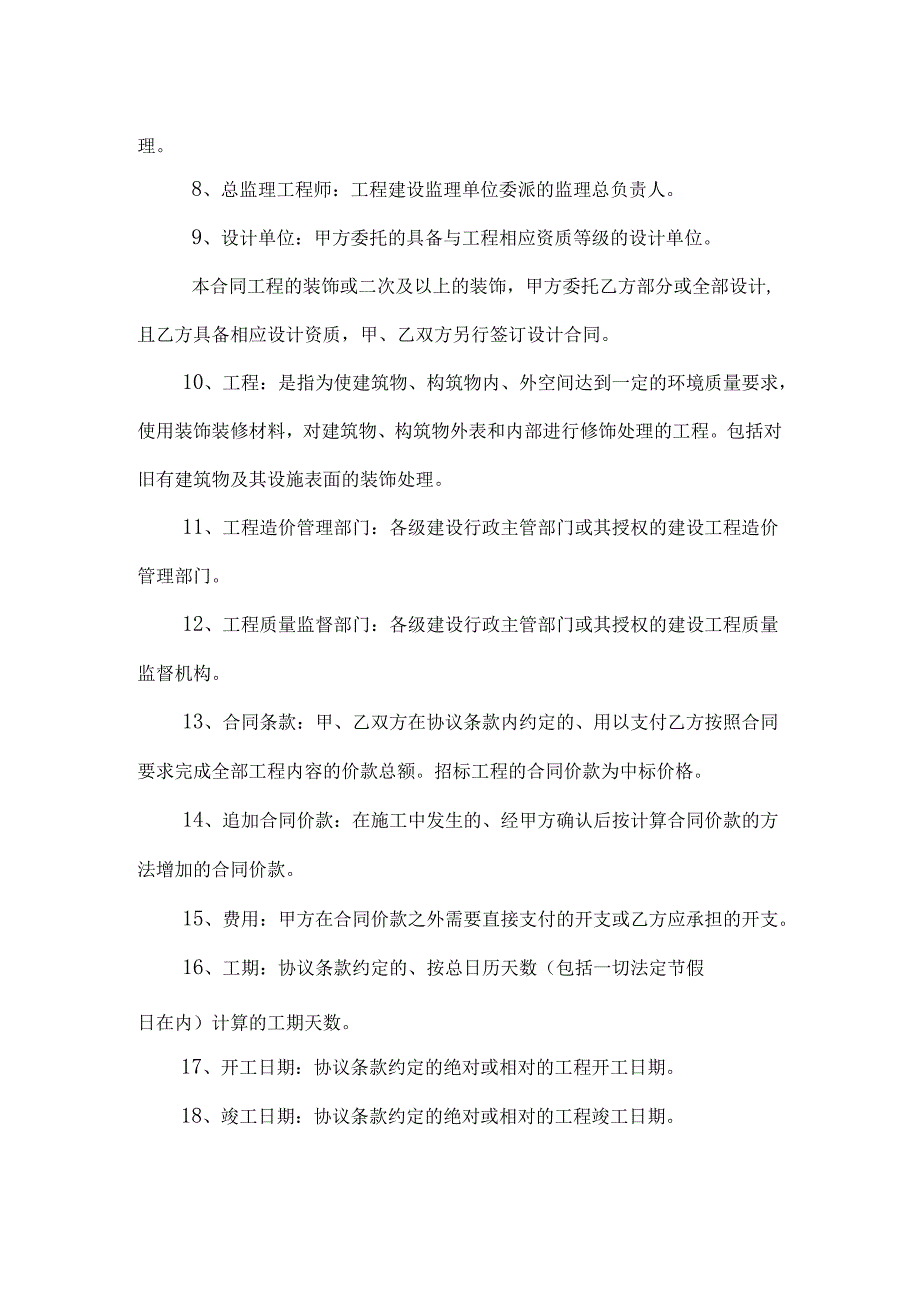 建安工程合同GF.docx_第3页