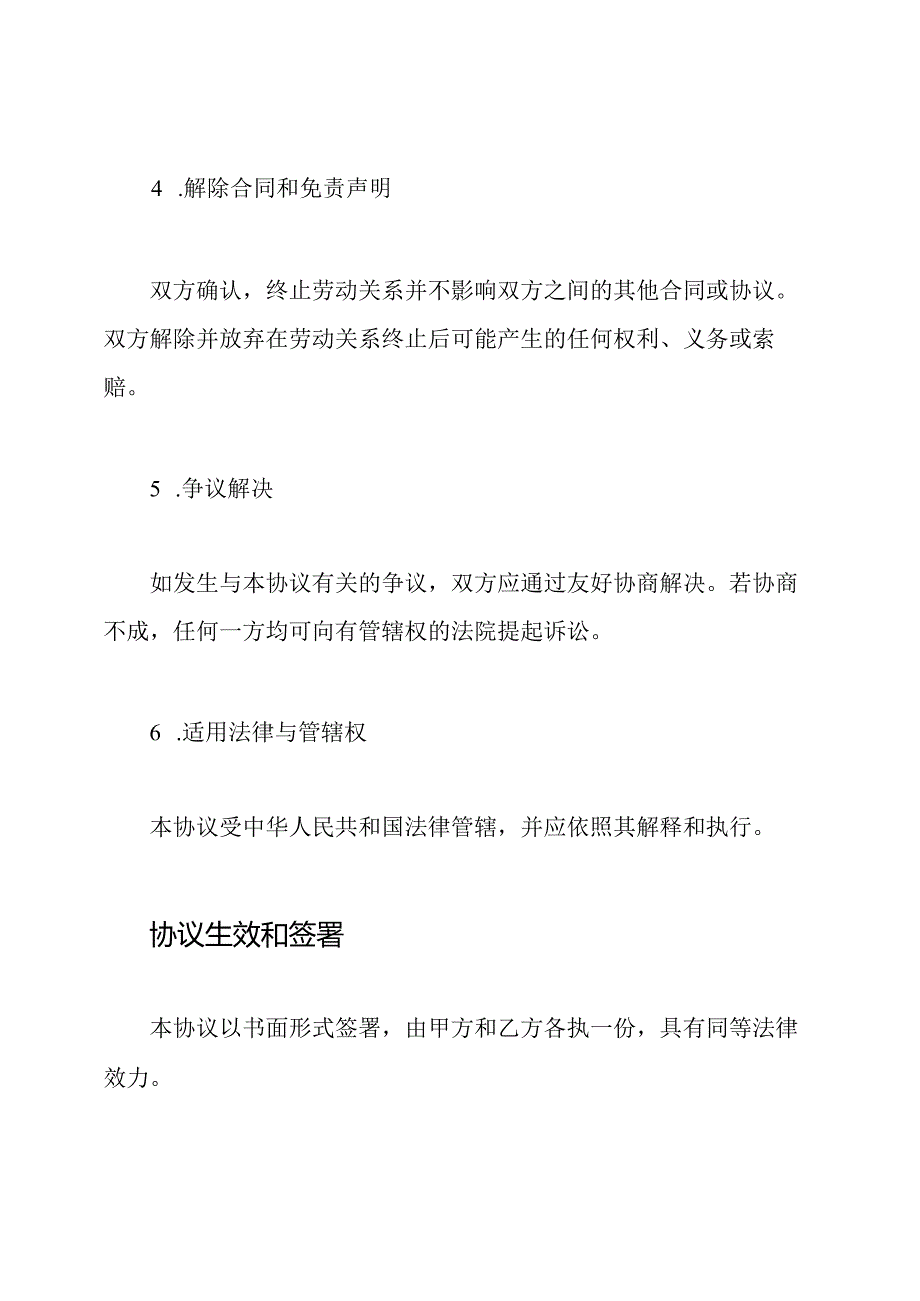劳动关系终止协议完整模板.docx_第3页