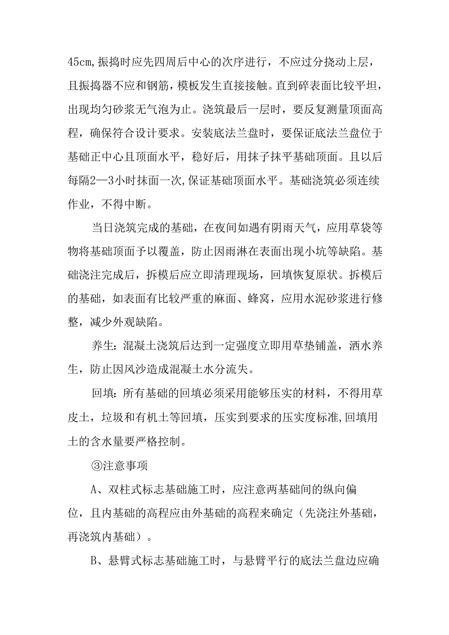 交通安全设施完善工程施工技术措施.docx_第3页
