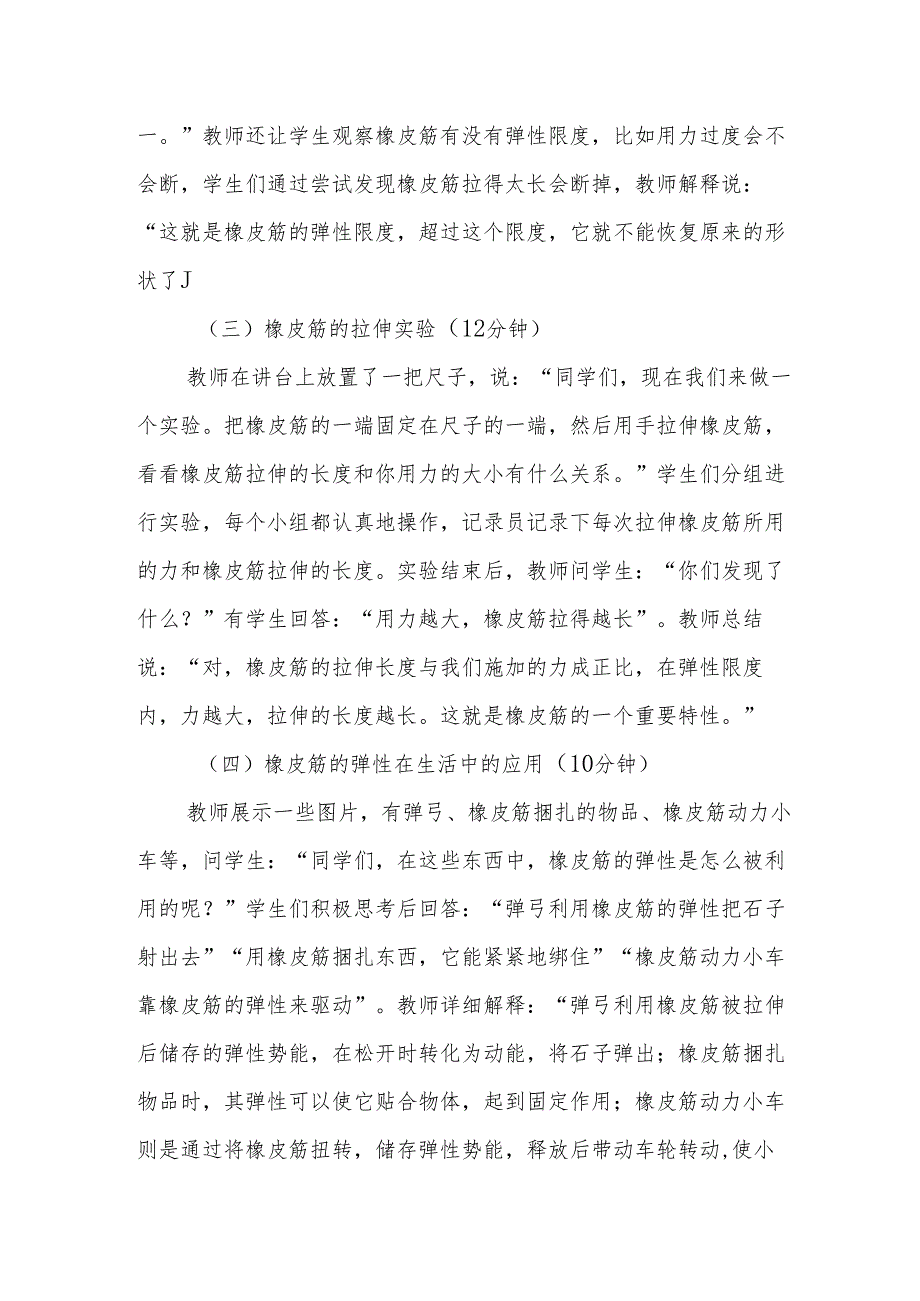 可伸缩的橡皮筋听课记录.docx_第2页
