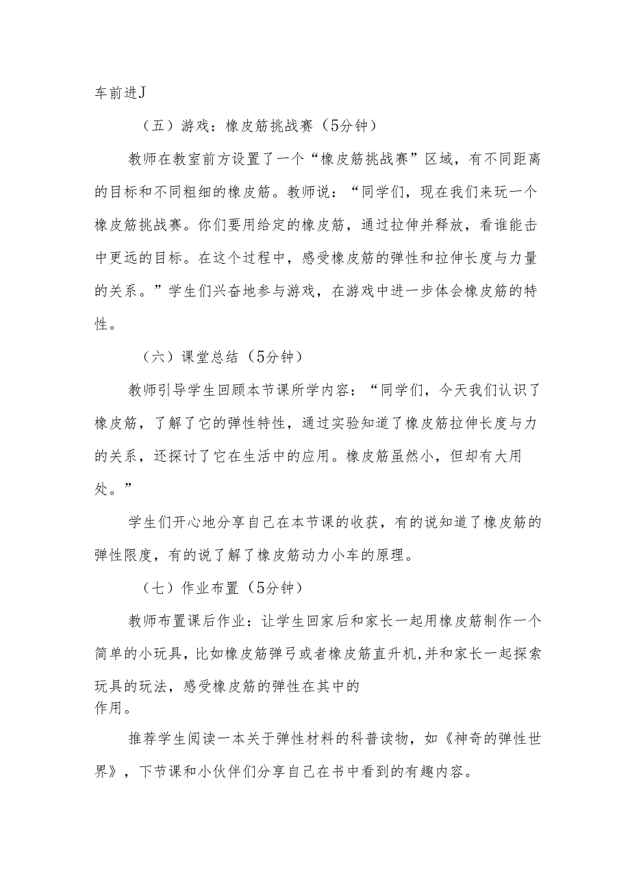 可伸缩的橡皮筋听课记录.docx_第3页