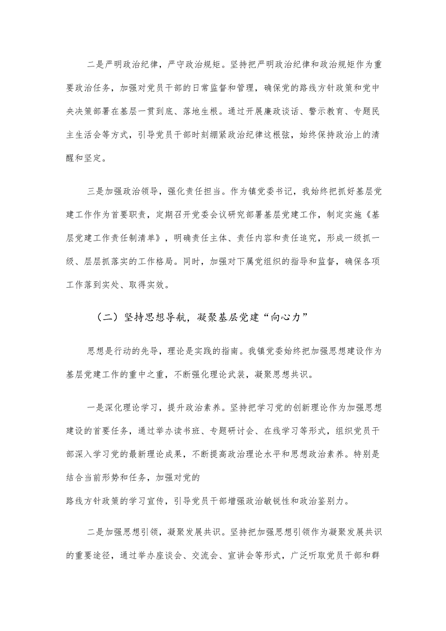 镇党委书记 2024 年基层党建工作述职报告.docx_第2页