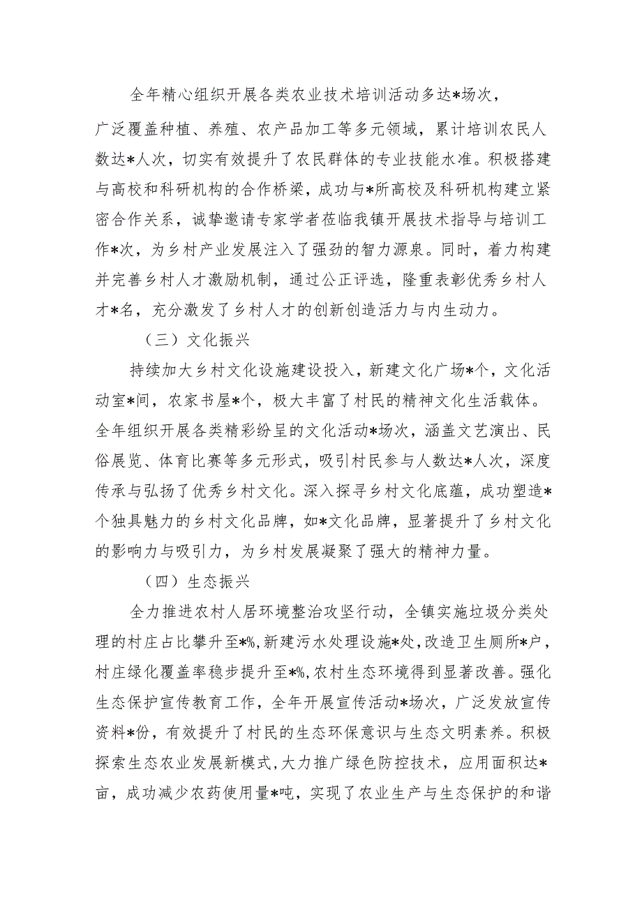 2024乡镇副镇长个人述职报告2篇.docx_第2页