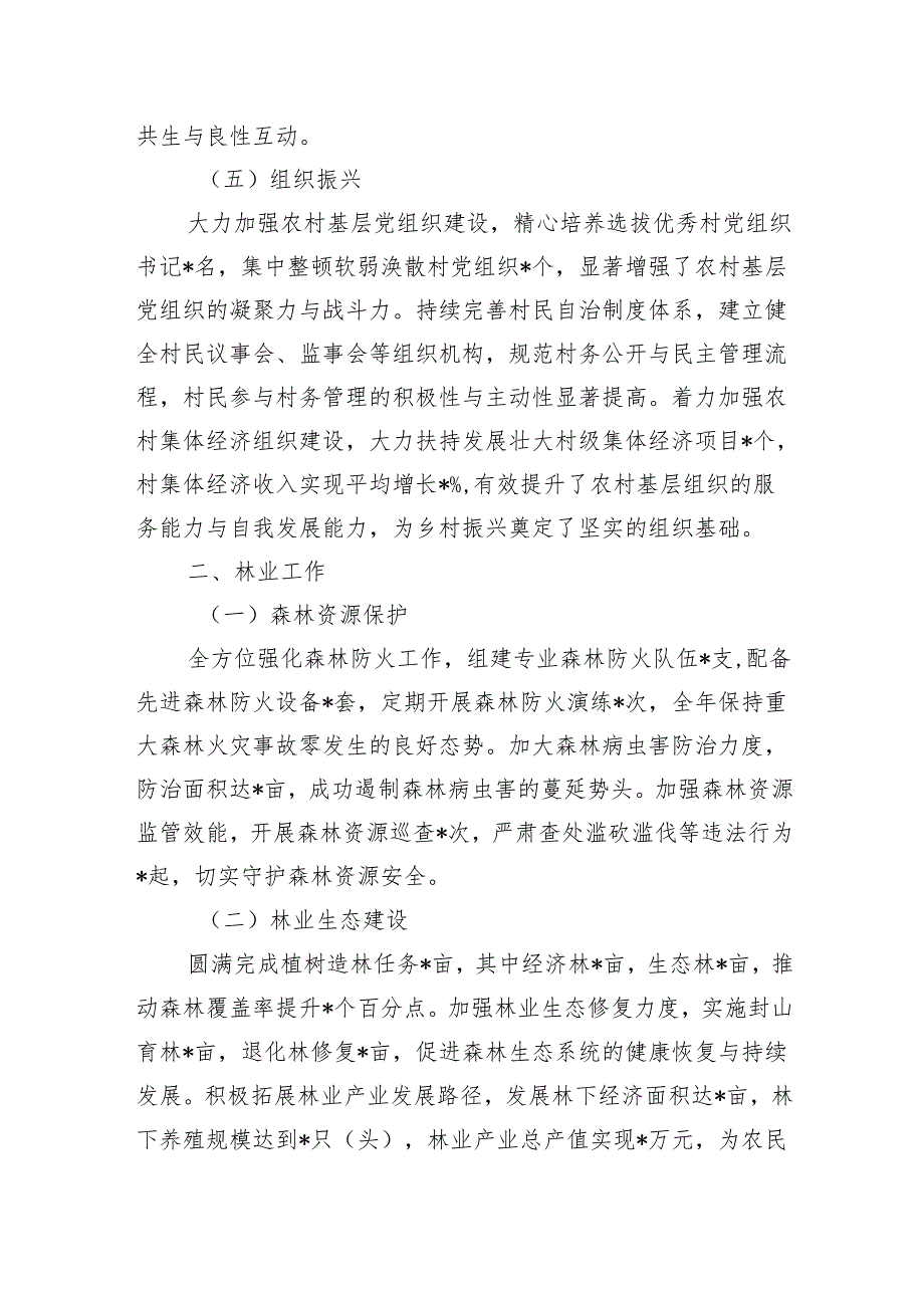 2024乡镇副镇长个人述职报告2篇.docx_第3页
