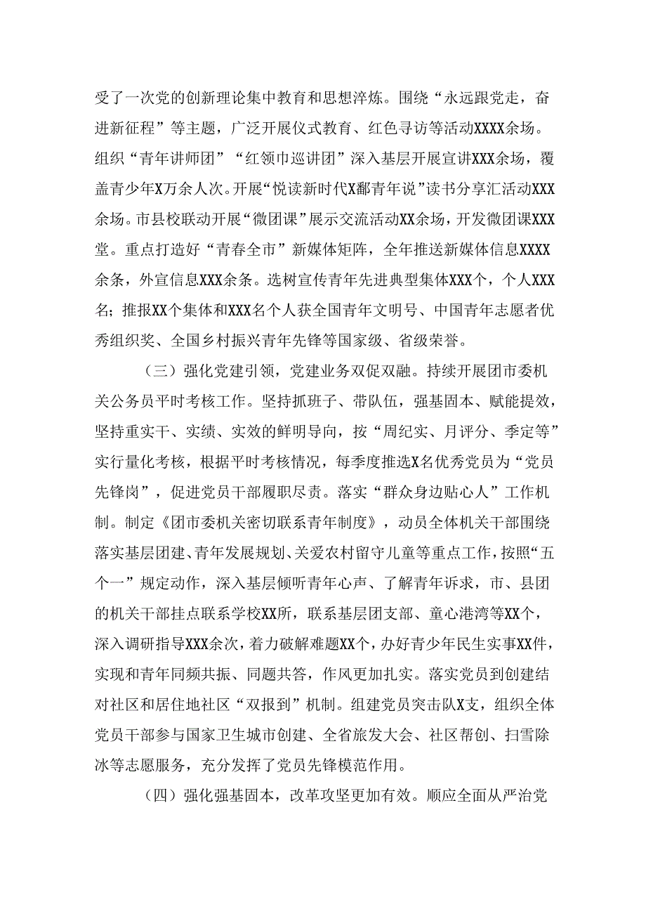 团xx委2024年工作总结.docx_第2页