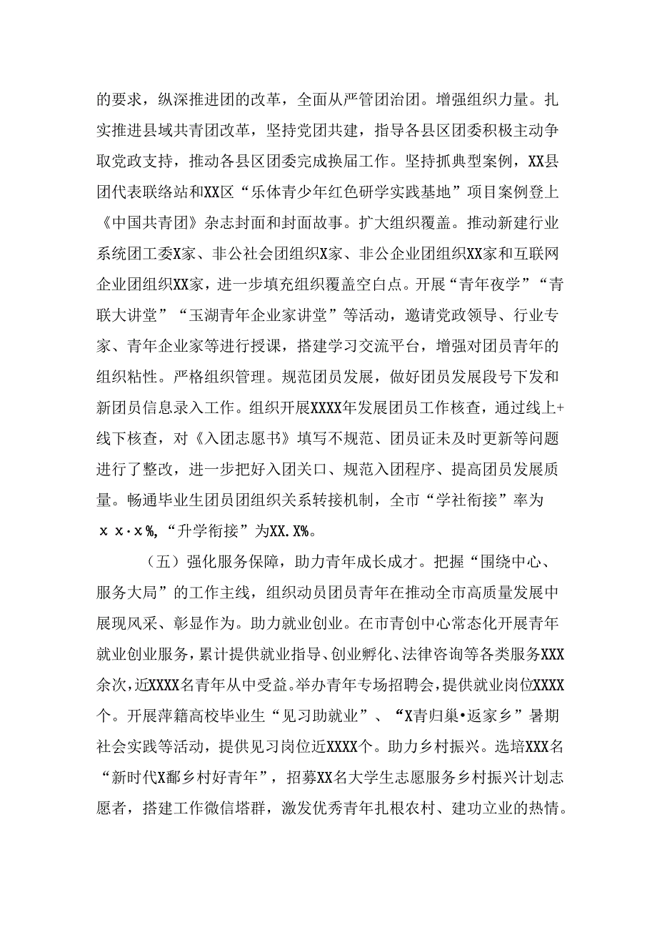 团xx委2024年工作总结.docx_第3页