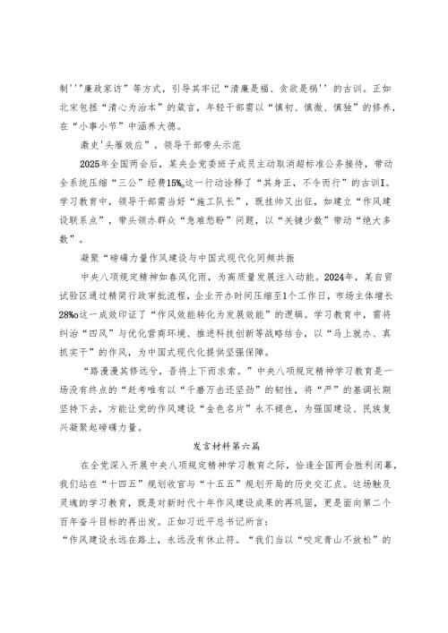 （八篇）2025年在理论学习中心组八项规定精神学习教育专题学习会上的的研讨发言材料、心得体会.docx
