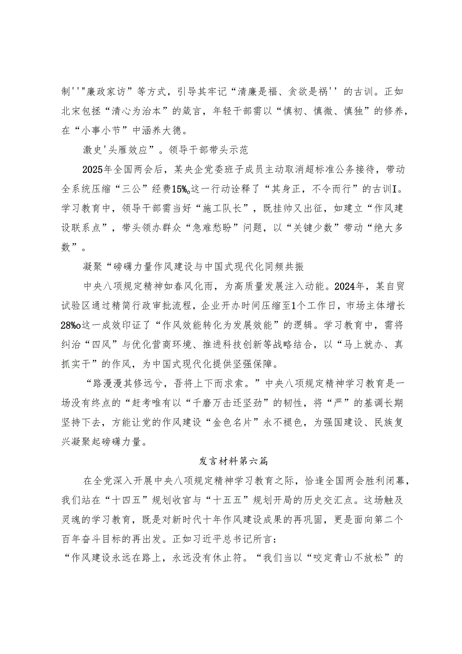（八篇）2025年在理论学习中心组八项规定精神学习教育专题学习会上的的研讨发言材料、心得体会.docx_第1页