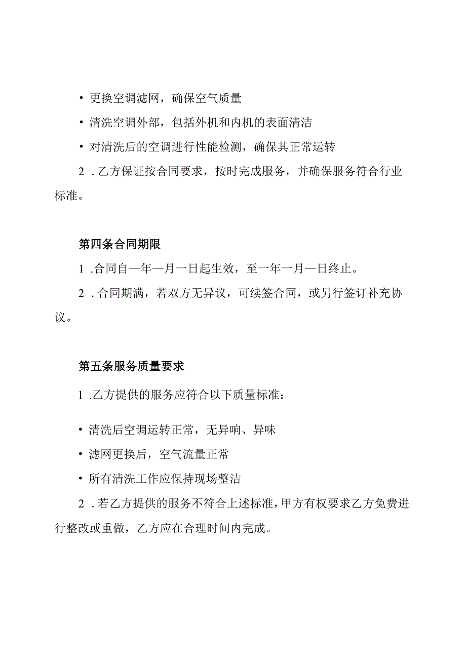 空调清洗服务合同.docx_第2页