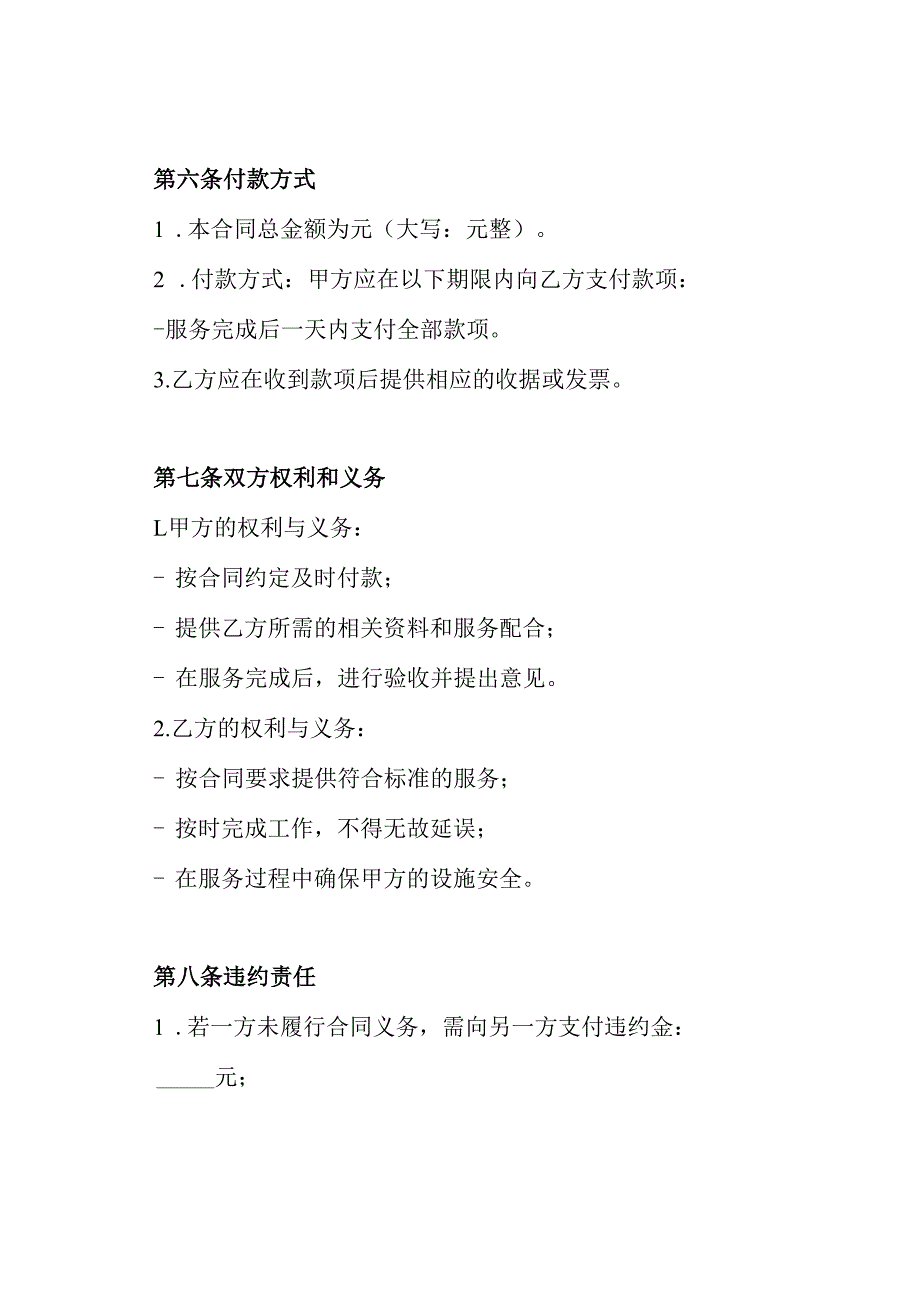 空调清洗服务合同.docx_第3页