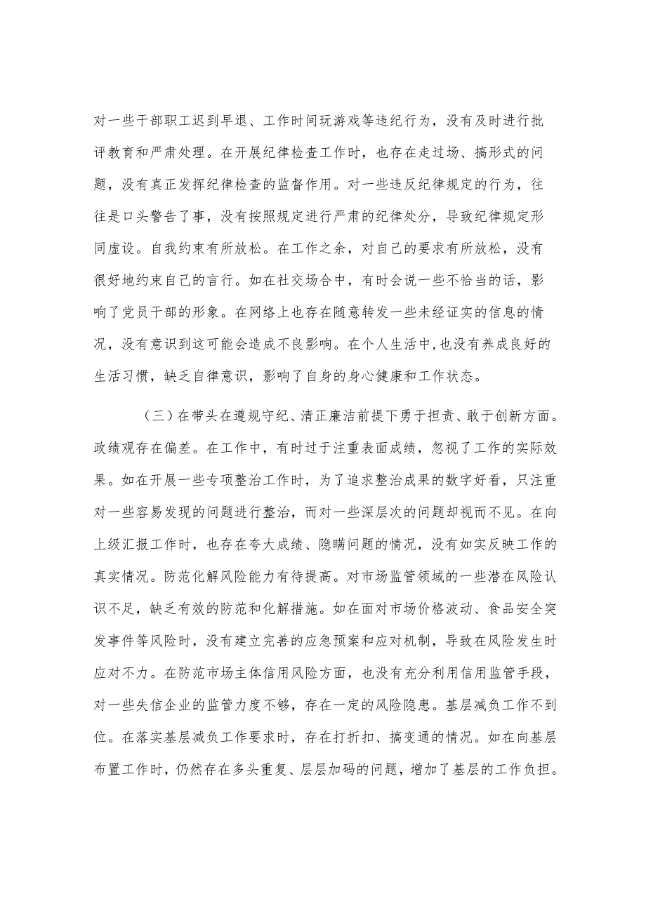 某局纪检组长关于2024年度民主生活会个人对照查摆剖析材料.docx_第3页