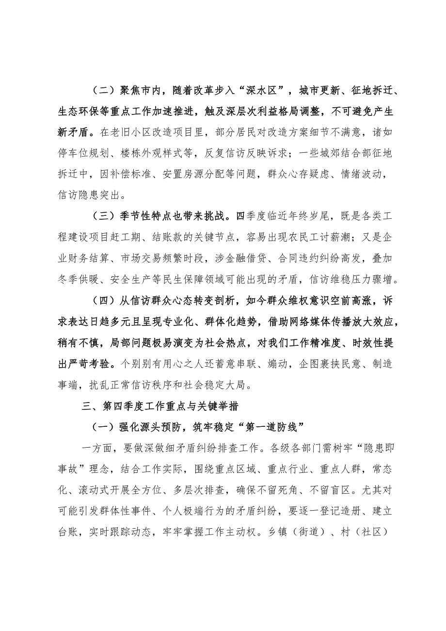 在2024年全市第四季度信访维稳工作分析研判会上的讲话.docx_第3页
