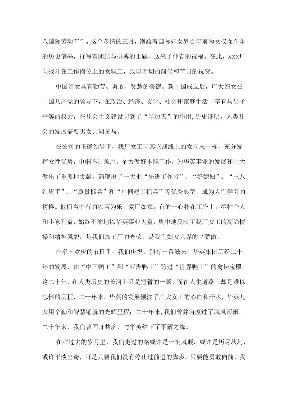 三八的慰问信集合六篇.docx_第2页