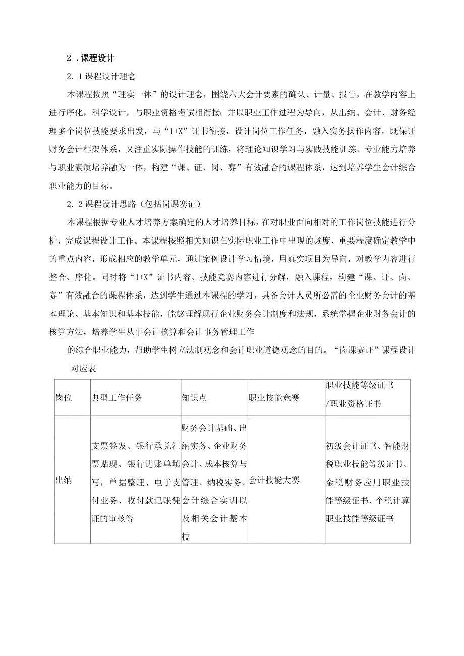 《业务财务会计》课程标准（含课程思政）.docx_第2页