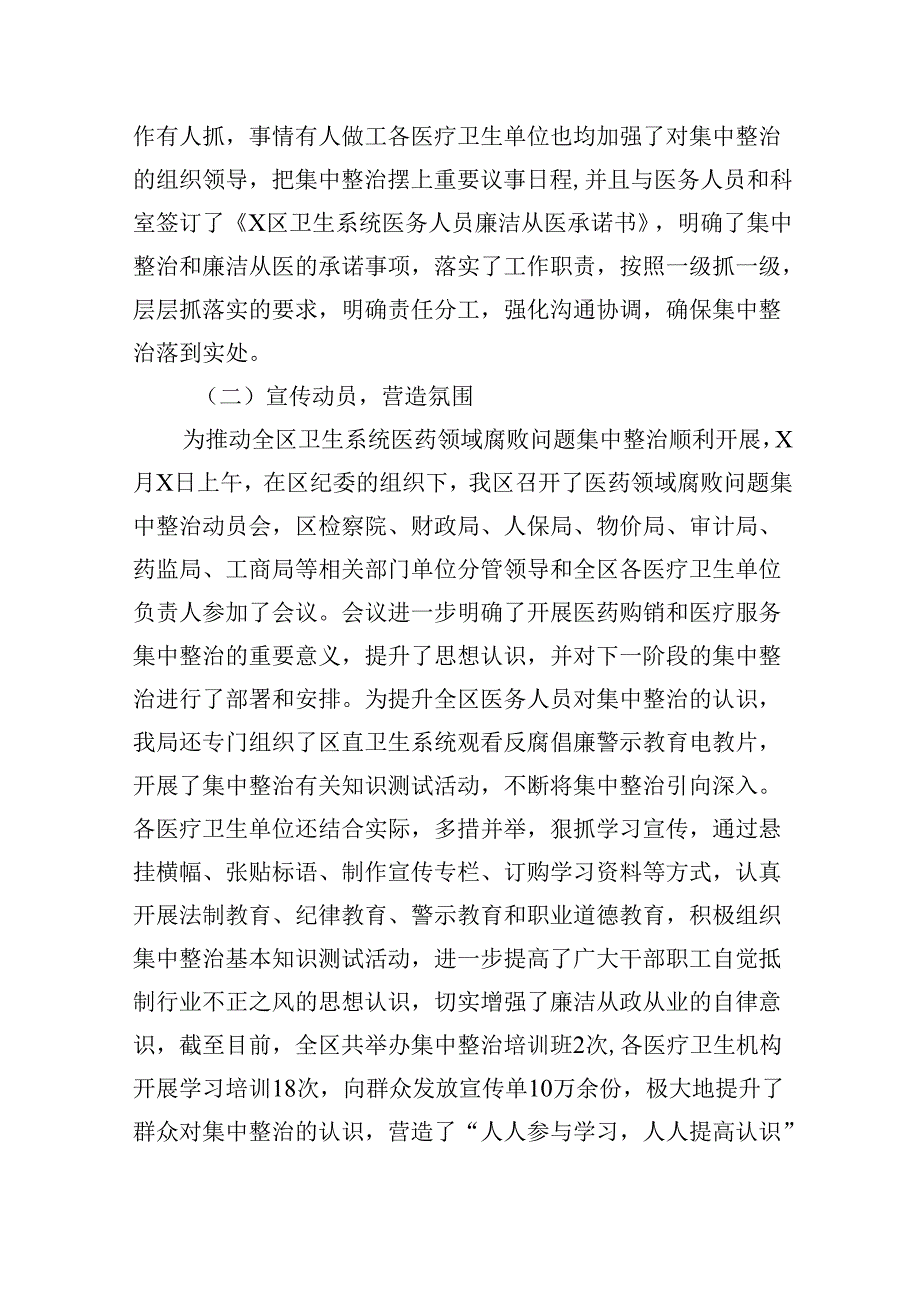 （10篇）2024年医药领域腐败问题集中整治自查自纠报告（详细版）.docx_第2页