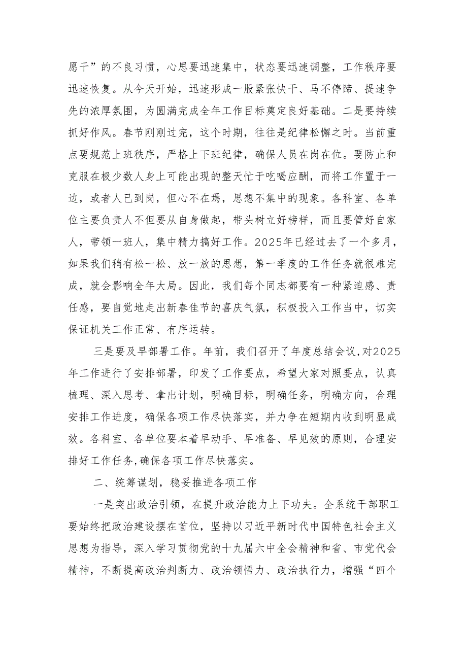 在机关干部作风建设暨能力素质培训会上的讲话汇编（5篇）.docx_第2页