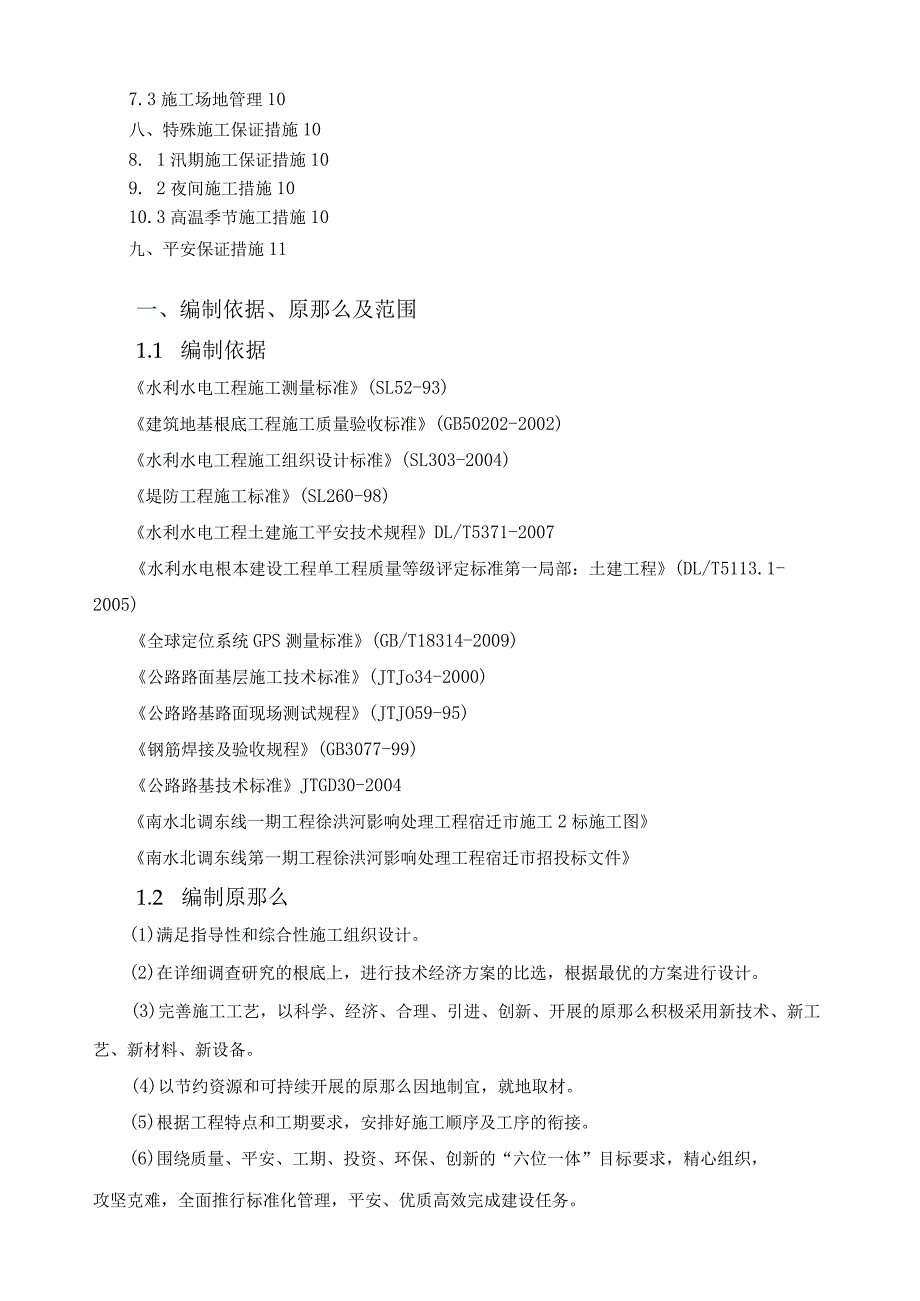 泥结碎石路面施工组织设计.docx_第2页