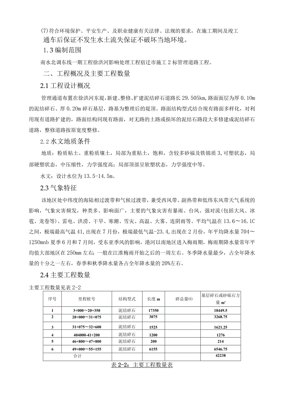泥结碎石路面施工组织设计.docx_第3页