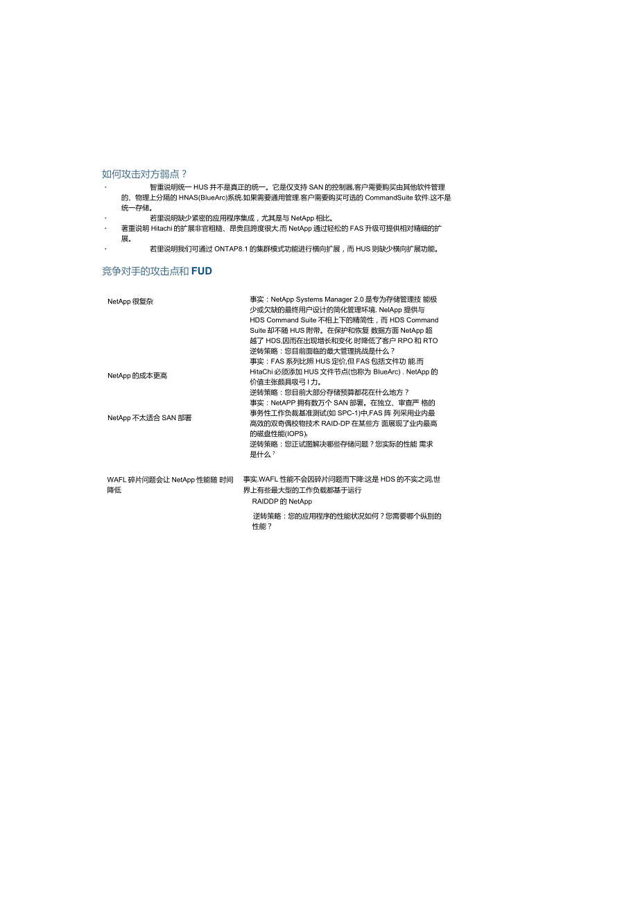 Net HUS100竞争单页.docx_第2页