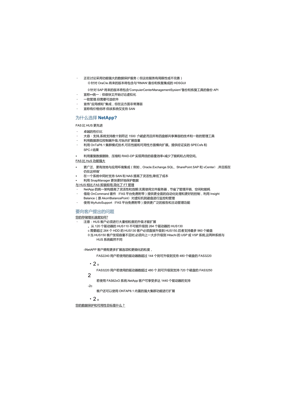 Net HUS100竞争单页.docx_第3页