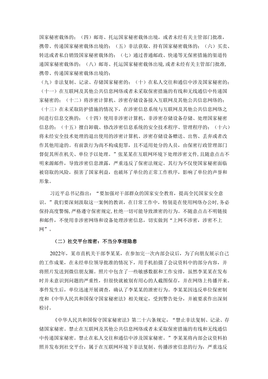 党课：强化保密意识 筑牢机关安全防线.docx_第3页