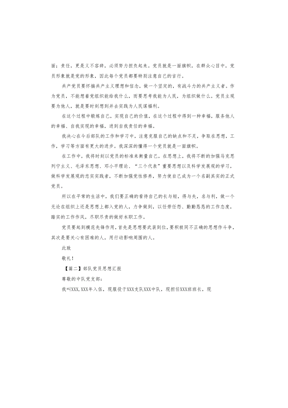 部队党员思想汇报.docx_第2页